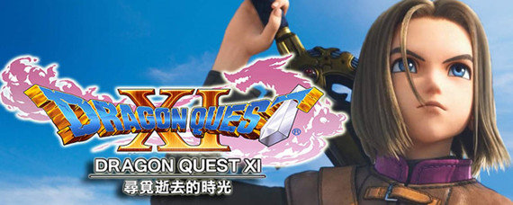 勇者斗恶龙11流星之刃在哪