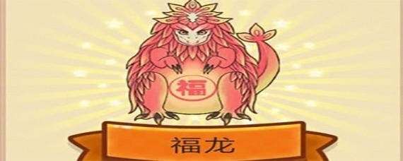 陀螺世界福龙怎么合成