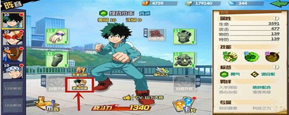 我的英雄学院入学季怎么下阵