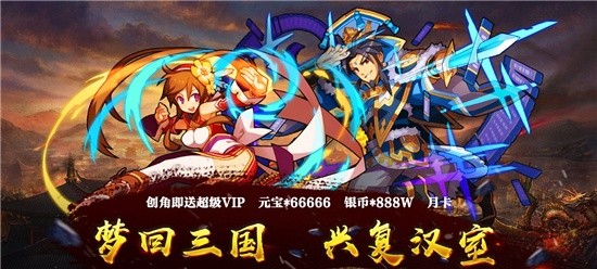 三国变态无限元宝公益服-三国变态版手游满V开服