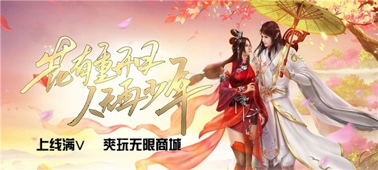 上线送满级VIP的仙侠手游-御剑情缘手上线送元宝和vip