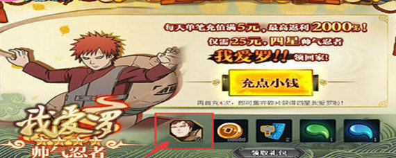 火影忍者我爱罗碎片怎么弄