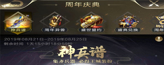 乱世王者神兵谱是什么活动