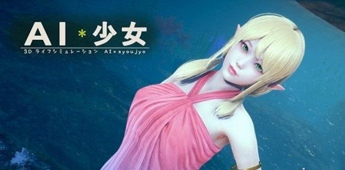 AI少女怎样不让妹子乱跑-不让妹子乱跑方法