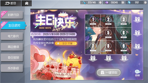 双生视界艾琳生日任务怎么做-艾琳生日任务介绍