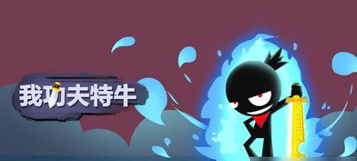 我功夫特牛隐藏招式组合有哪些-隐藏招式组合介绍