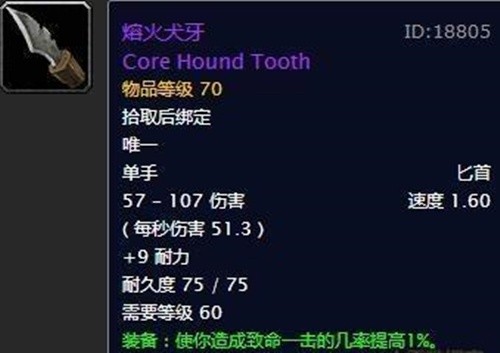 怀旧服狗牙属性怎么样-狗牙属性介绍