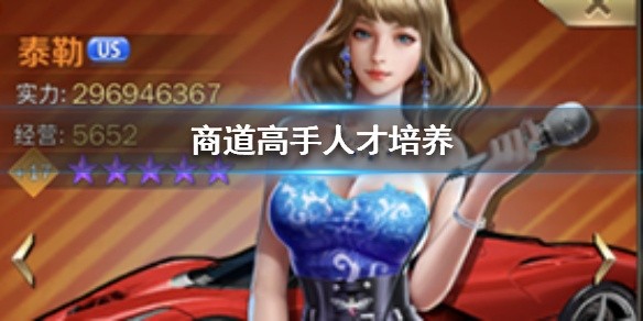 商道高手人才怎么培养-人才培养方法