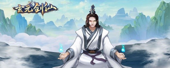 玄元剑仙门派贡献用不完怎么办