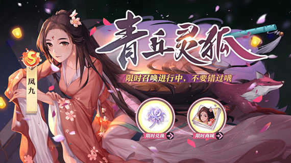 狐妖小红娘手游凤九什么时候上线-新伙伴凤九上线公告