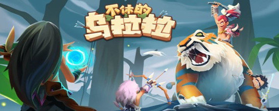 不休的乌拉拉犀牛酋长怎么过