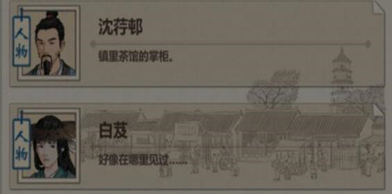 模拟江湖白芨怎么获得-白芨获取攻略