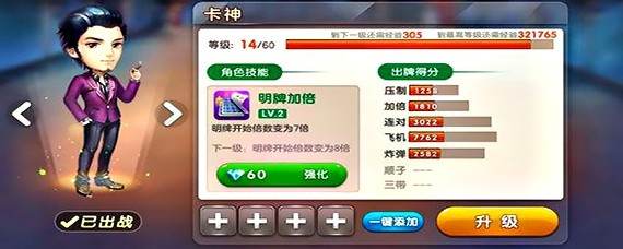 欢乐斗地主卡神技能升级需要多少钻石