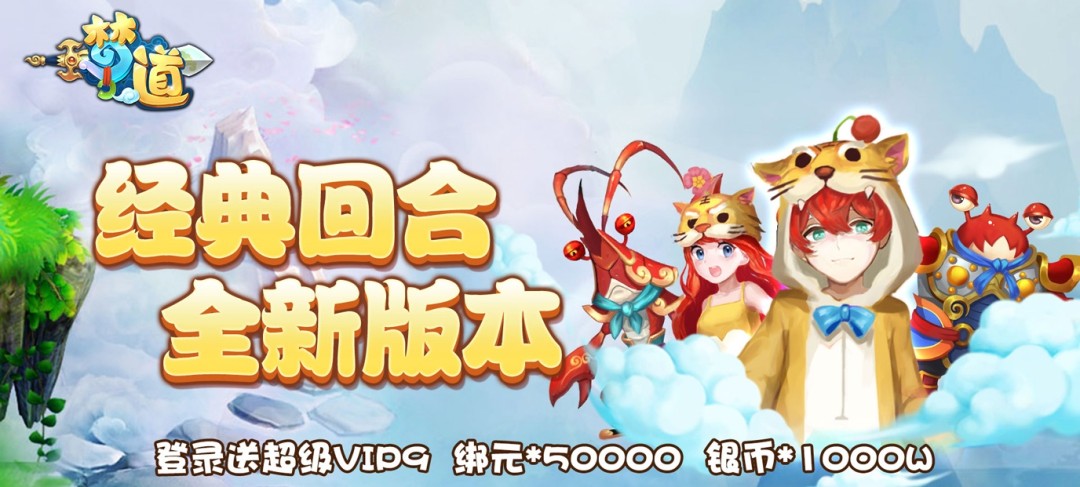 满vipsf梦道无限元宝手游-梦道满v版无限元宝服下载