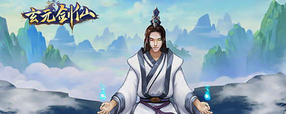 玄元剑仙洞府最高多少级