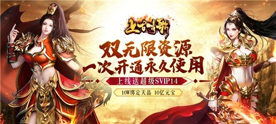 上线就送VIP的传奇游戏-上线vip13送2亿元宝传奇游戏