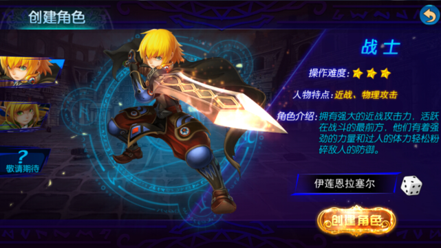 龙之谷2手游战士转职选什么-战士转职选择推荐