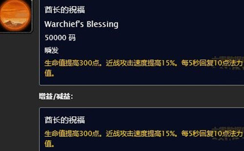 魔兽世界怀旧服酋长的祝福怎么获得-酋长的祝福获取攻略