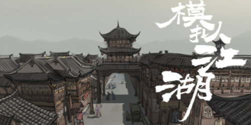 模拟江湖师姐簪子怎么得-师姐簪子任务介绍