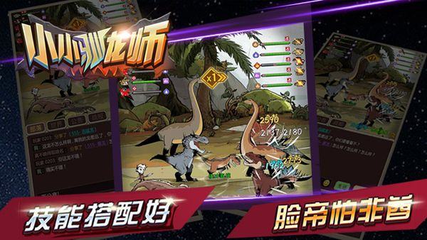 小小驯龙师怎么繁育恐龙-恐龙繁育攻略