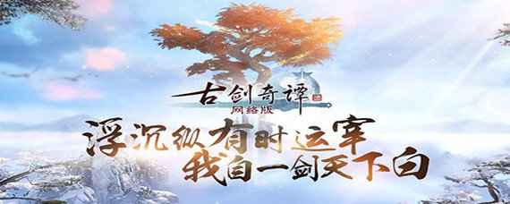 古剑奇谭3木花架怎么获得