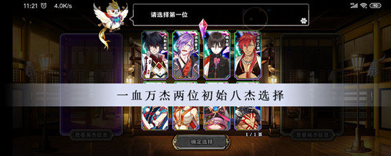 一血万杰八杰怎么选-八杰选择攻略