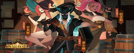 剑与远征的占星师是什么