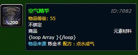 魔兽世界空气精华哪里打