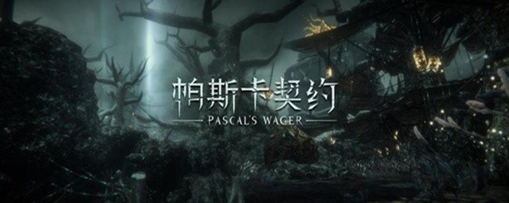 帕斯卡契约真圣剑怎么拿