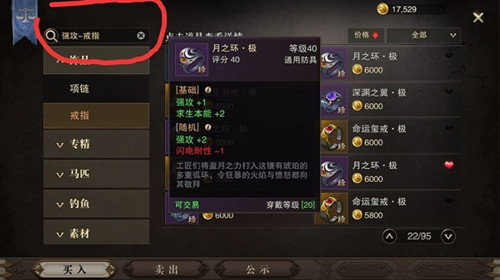 猎魂觉醒戒指属性有哪些-戒指属性介绍