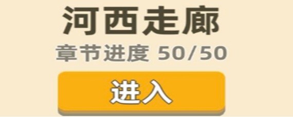 我功夫特牛河西走廊怎么过