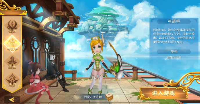 时空之旅弓箭手好玩吗-弓箭手职业解读