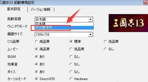 三国志13switch里怎么改成中文-switch改中文方法
