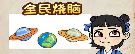 全民烧脑62关怎么过