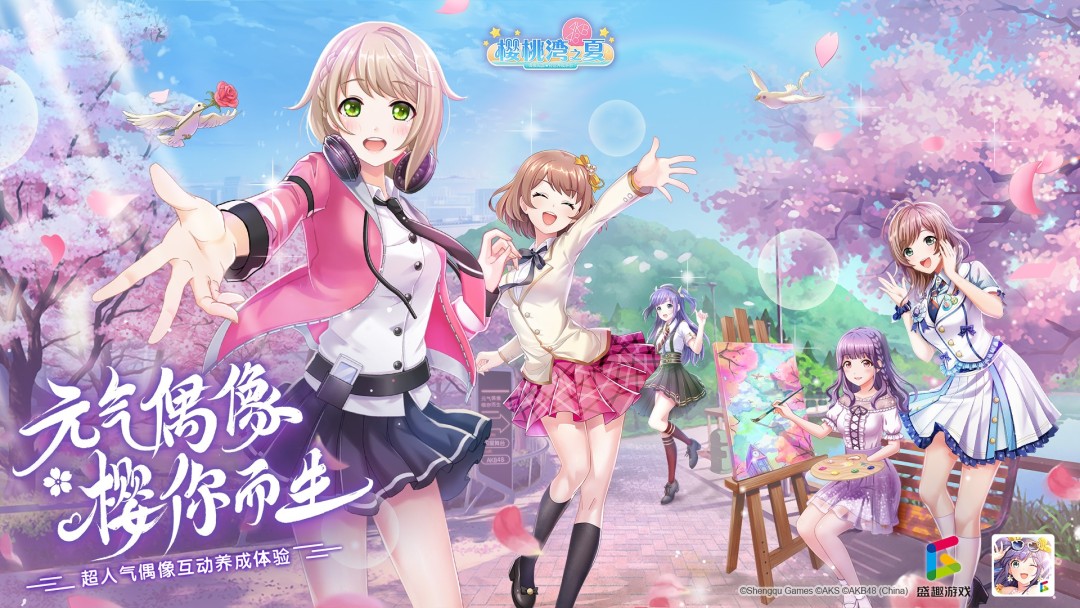 《樱桃湾之夏》视频分享:全新概念的人气女子偶像经营养成手游