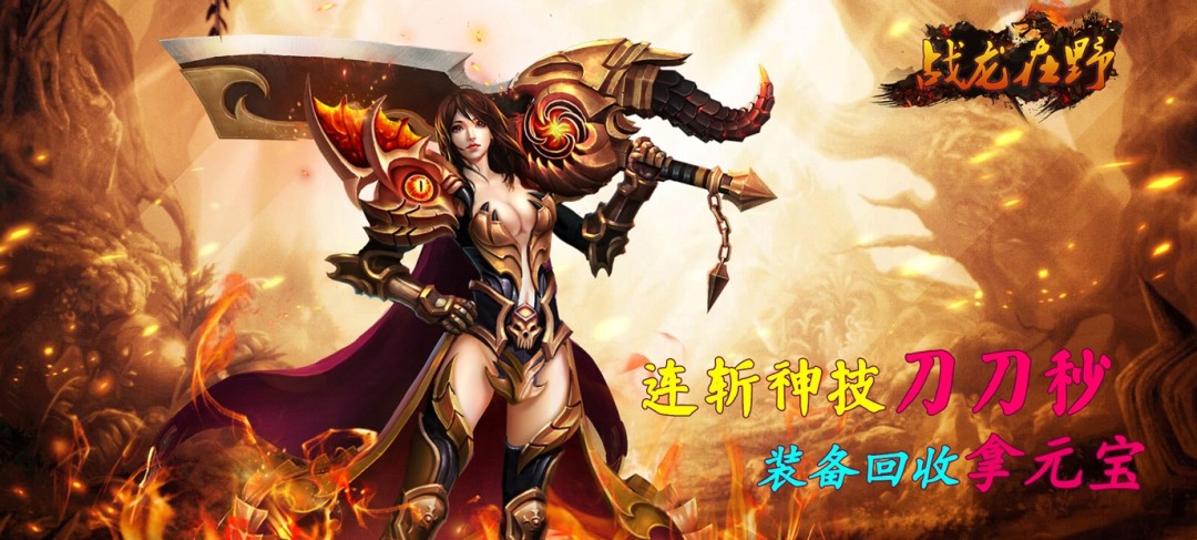 元宝超多转生快超变态传奇手游-超变传奇手游无限元宝转生快