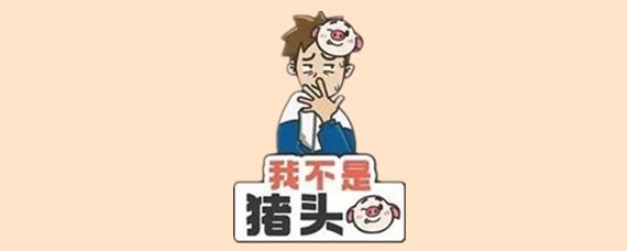 我不是猪头第32关怎么做