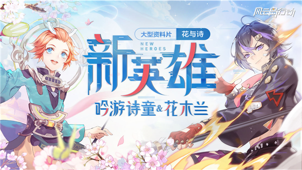 风云岛行动花木兰的求助信是什么-花木兰的求助信活动玩法介绍