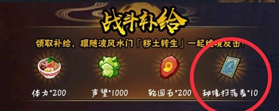 火影忍者秘境扫荡券怎么获得