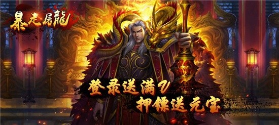 免费超变态传奇满V手游-超变态传奇上现送满级vip