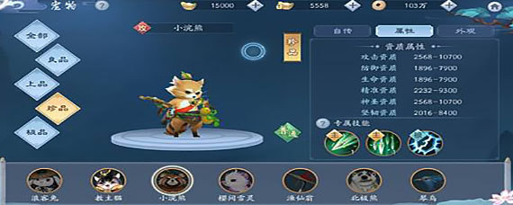 新笑傲江湖手游武当带什么宠物