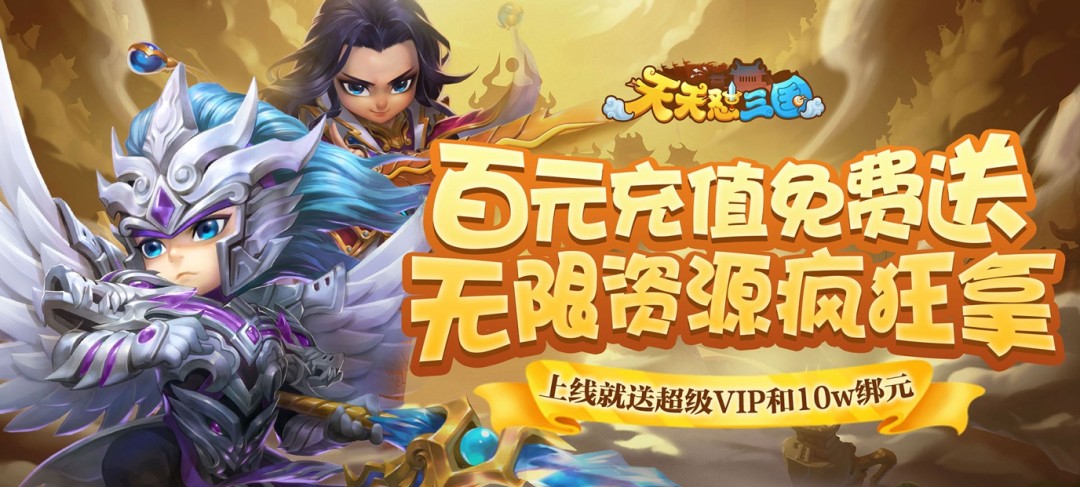 三国手游满vip无限元宝-三国手游无限元宝无限vip