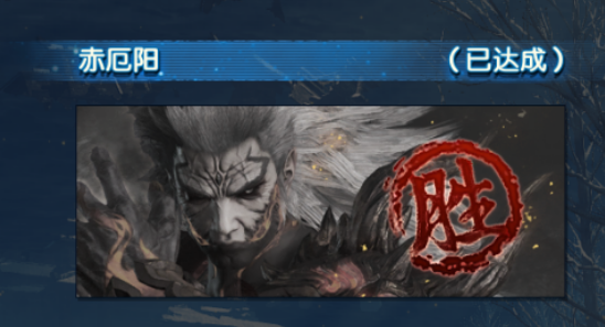 古剑奇谭3赤厄阳怎么打-赤厄阳打法