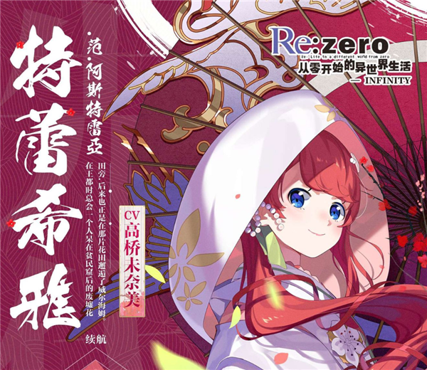 Re0手游新角色特蕾希雅无垢的青鸟怎么样-特蕾希雅立绘分享