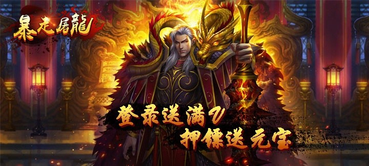 传奇h5无限元宝公益服-变态传奇h5无限元宝