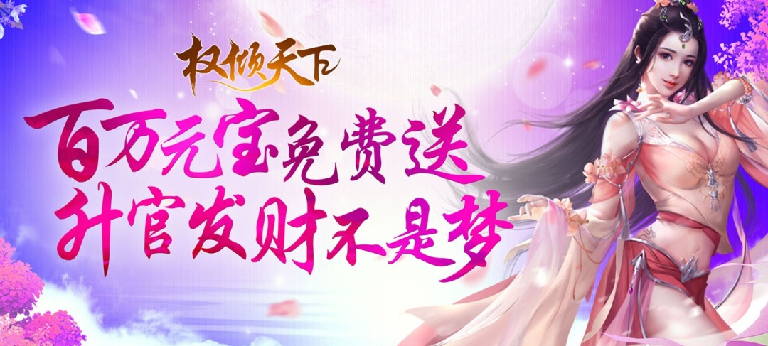 当官的手游上线送满vip-上线就送vip的当官游戏