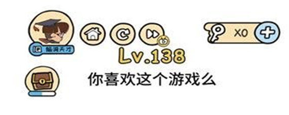 脑洞大大大139你喜欢这个游戏吗怎么过