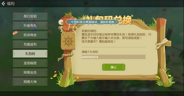 海岛纪元兑换码在哪里输入-礼包码兑换位置