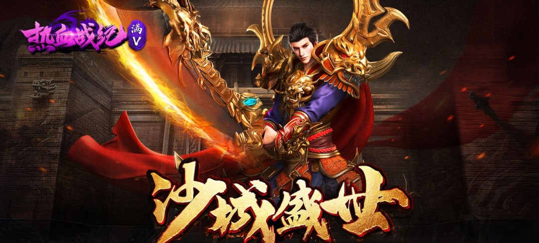 攻击力变态传奇手游-超攻速变态传奇手游