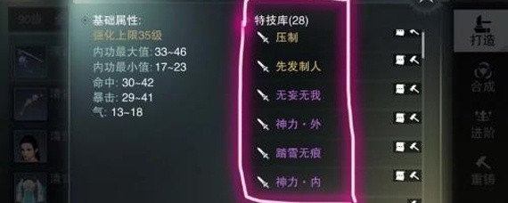 楚留香怎么把特技弄到装备上